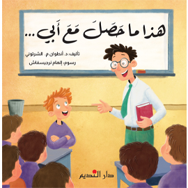 هذا ما حصل مع أبي...
