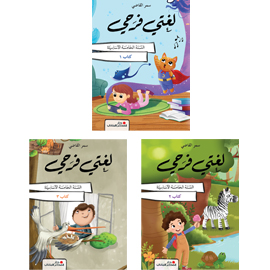 لغتي فرحي - السّنة الخامسة الأساسيّة