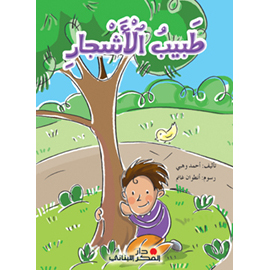 طبيب الأشجار