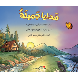 هدايا جميلة