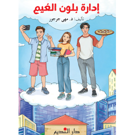 إدارة بلون الغيم