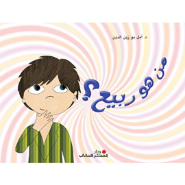 من هو ربيع؟