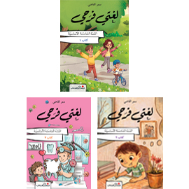 لغتي فرحي - السّنة السادسة الأساسيّة