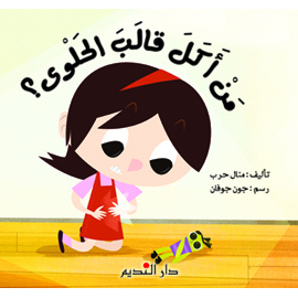 من أكل قالب الحلوى؟