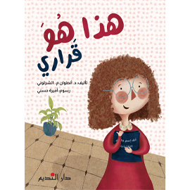 هذا هو قراري