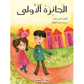 الجائزة الأولى